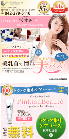 PinkishBeauté LP design (Beauty, Skincare, Fragrance / Pink shades / Lively type) Mobile version