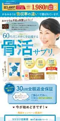 かるみるくのLPデザイン（健康・美容食品・サプリ／ブルー系／キレイ系）PC版