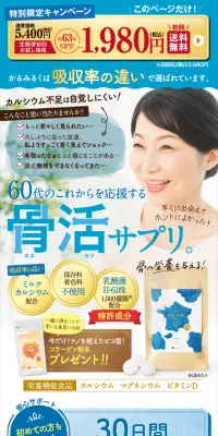 かるみるくのLPデザイン（健康・美容食品・サプリ／ブルー系／キレイ系）スマホ版