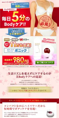 ボニックのLPデザイン（美容・スキンケア・香水／ピンク系／にぎやか系）PC版