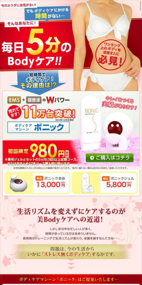 Bonnic LP design (Beauty, Skincare, Fragrance / Pink shades / Lively type) Mobile version