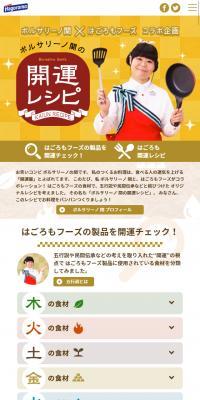 Borsalino Seki's Good Luck Recipes