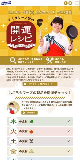 ボルサリーノ関の開運レシピのLPデザイン（サービス・保険・金融／イエロー系／かわいい系）スマホ版
