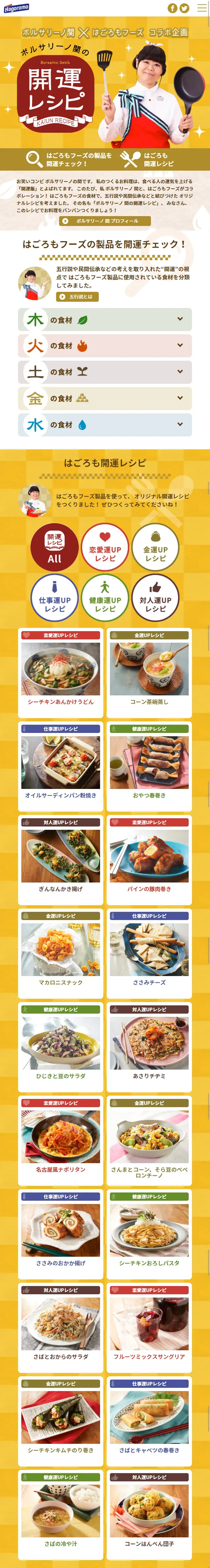 Borsalino Seki's Good Luck Recipes LP design (Services, Insurance, and Finance / yellow / Cute style) Mobile version