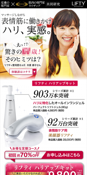 Lifty Lift-Up Kit LP design (Beauty and Health Equipment / Pink shades / Lively type) Mobile version