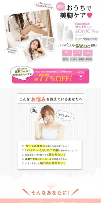 ボニックプロのLPデザイン（家電・パソコン・通信機器／ピンク系／キレイ系）PC版