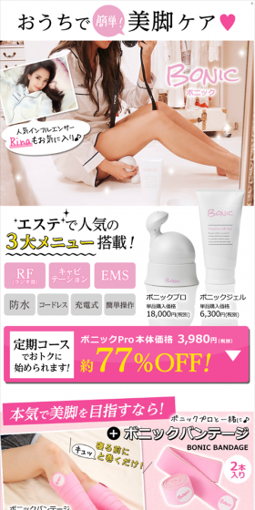 ボニックプロのLPデザイン（家電・パソコン・通信機器／ピンク系／キレイ系）スマホ版