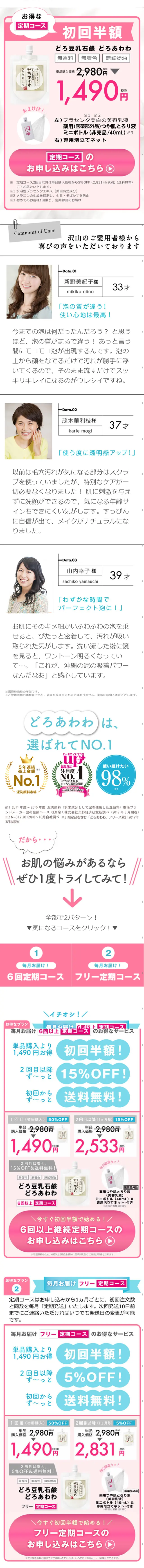 どろ豆乳石鹸 どろあわわのLPデザイン（美容・スキンケア・香水／ピンク系／キレイ系）スマホ版