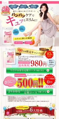 ビューティーレッグセルライトスリムのLPデザイン（ファッション／ベージュ系／にぎやか系）PC版