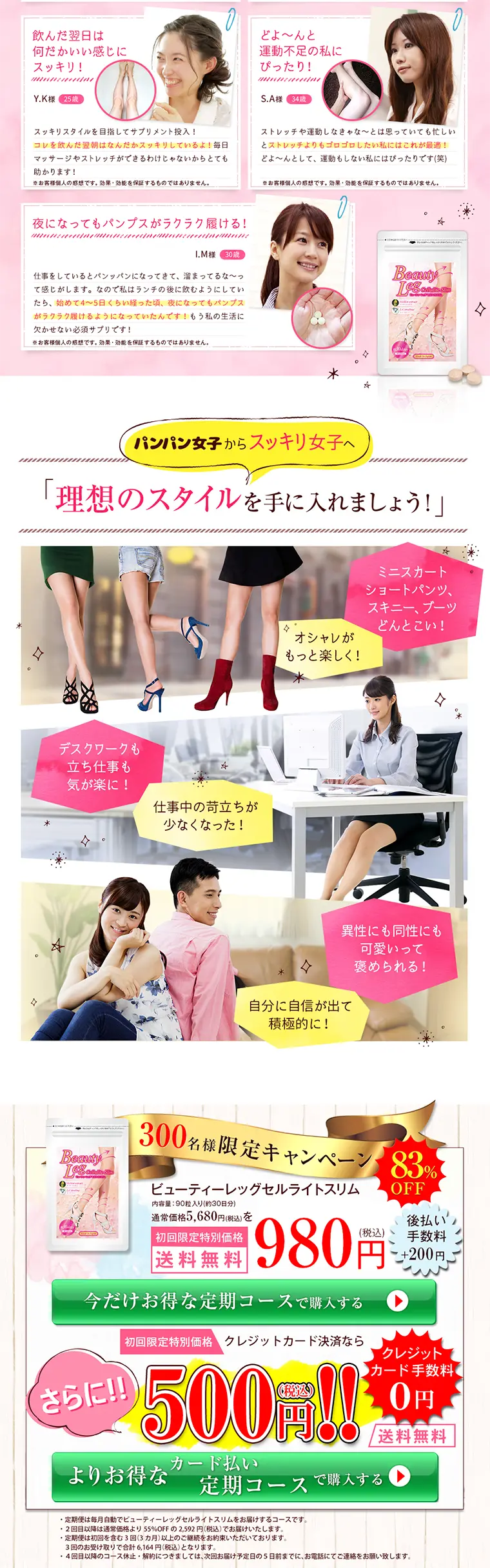 Beauty Leg Cellulite Slim LP design (fashion / Beige tones / Lively type) PC version