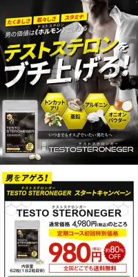 テストステロンガーのLPデザイン（健康・美容食品・サプリ／イエロー系／かっこいい系）スマホ版