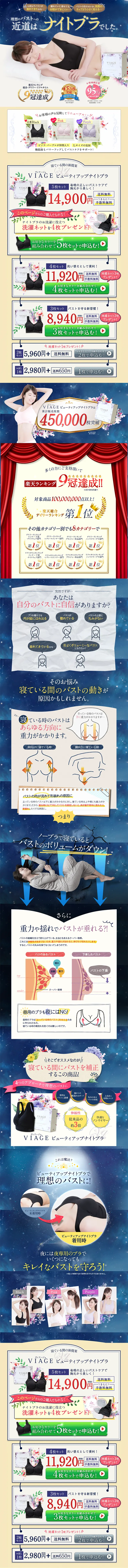 ビューティーアップナイトブラのLPデザイン（下着・ナイトウェア／ベージュ系／キレイ系）PC版