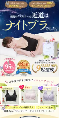 ビューティーアップナイトブラのLPデザイン（下着・ナイトウェア／ベージュ系／キレイ系）スマホ版