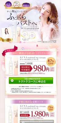 ルーナ ナチュラルアップ クリームのLPデザイン（美容・スキンケア・香水／ベージュ系／かわいい系）PC版
