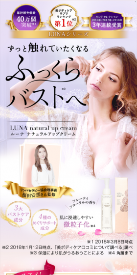 ルーナ ナチュラルアップ クリームのLPデザイン(美容・スキンケア・香水/ベージュ系/かわいい系)スマホ版