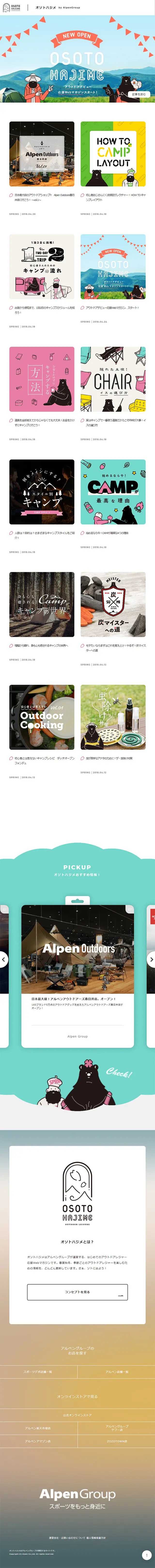 OSOTO HAJIME LP design (Travel & Outdoor / White-based / Refreshing type) Mobile version