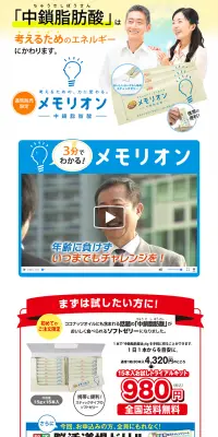 メモリオンのLPデザイン（健康・美容食品・サプリ／イエロー系／信頼・安心系）PC版