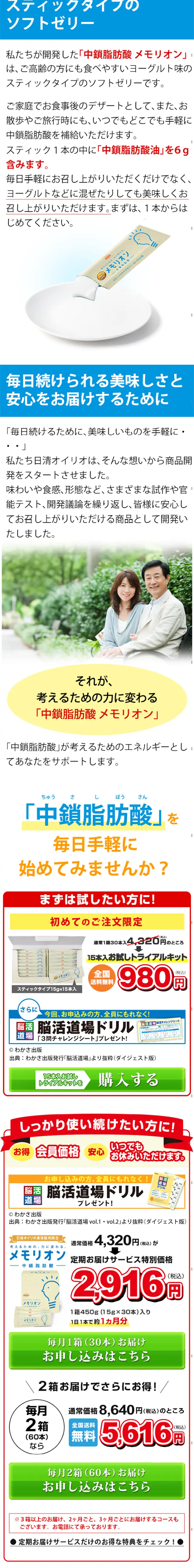 メモリオンのLPデザイン（健康・美容食品・サプリ／イエロー系／信頼・安心系）スマホ版