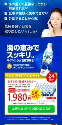 AECスッキリウォーターのLPデザイン（健康・美容食品・サプリ／ブルー系／信頼・安心系）PC版
