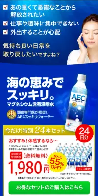 AECスッキリウォーターのLPデザイン（健康・美容食品・サプリ／ブルー系／信頼・安心系）スマホ版