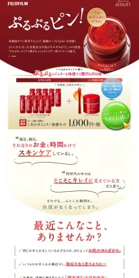 しあわせジェリー体感キットのLPデザイン（健康・美容食品・サプリ／レッド系／キレイ系）PC版