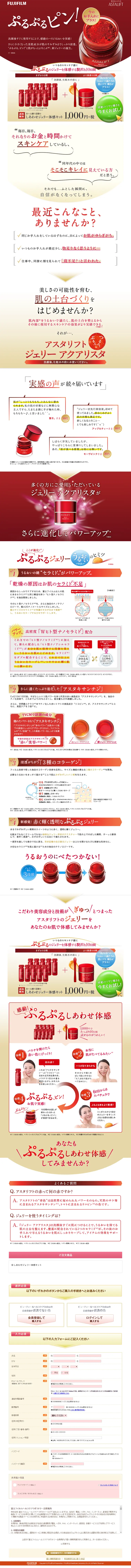 Happiness Jelly Experience Kit LP design (Health and Beauty Foods and Supplements / Red tones / Refined style) PC version
