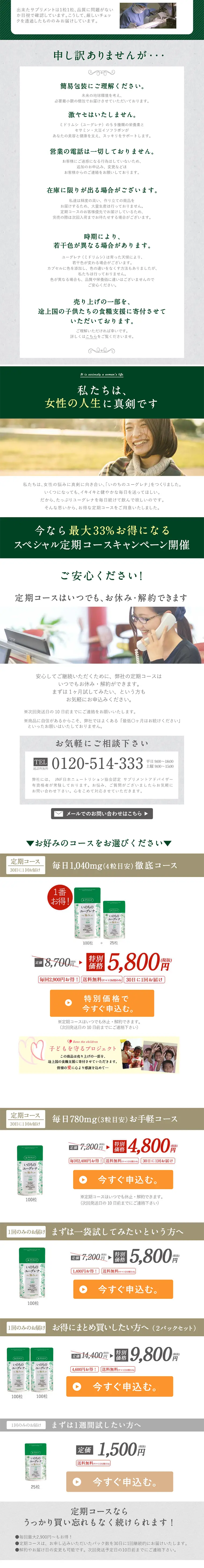 Inochi no Euglena LP design (Health and Beauty Foods and Supplements / Green tones / Health and Wellness) PC version