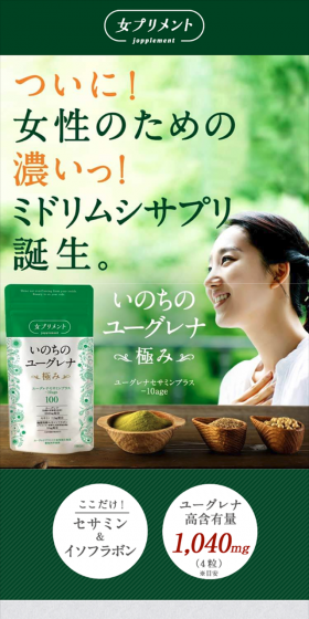 Inochi no Euglena LP design (Health and Beauty Foods and Supplements / Green tones / Health and Wellness) Mobile version