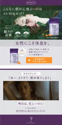 眠りの品質のLPデザイン（健康・美容食品・サプリ／パープル系／信頼・安心系）PC版