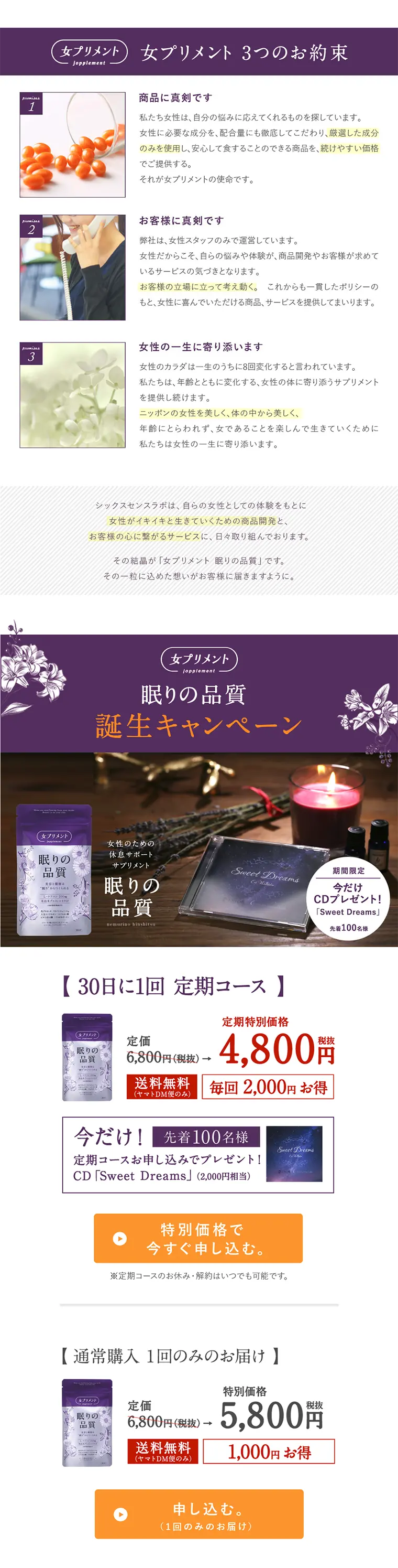 Quality of Sleep LP design (Health and Beauty Foods and Supplements / Purples / Trust and Safety) PC version
