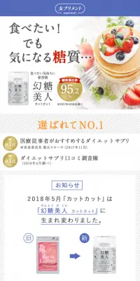幻糖美人 カットカットのLPデザイン（健康・美容食品・サプリ／ブルー系／信頼・安心系）PC版
