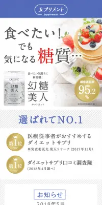 幻糖美人 カットカットのLPデザイン（健康・美容食品・サプリ／ブルー系／信頼・安心系）スマホ版