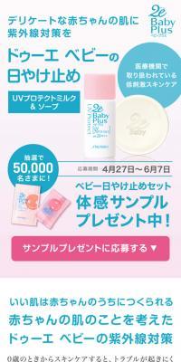 ドゥーエベビー