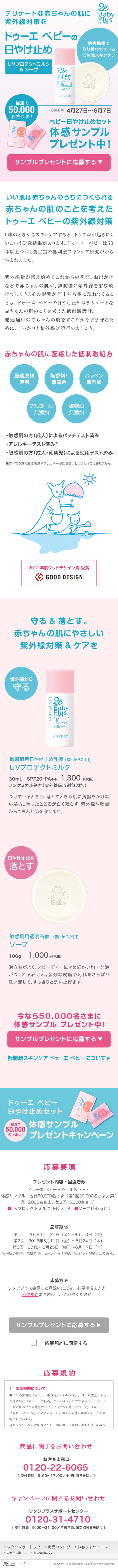 ドゥーエベビーのLPデザイン（美容・スキンケア・香水／ブルー系／清潔系）スマホ版