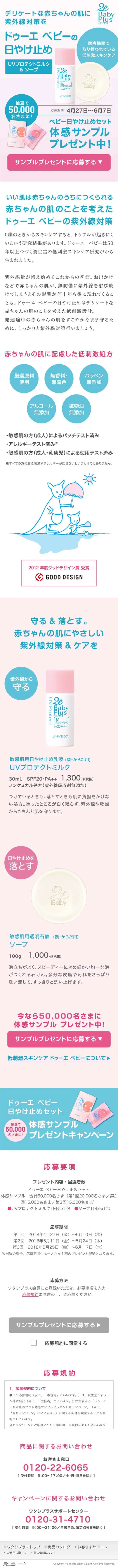 Duebaby LP design (Beauty, Skincare, Fragrance / Shades of blue / Clean-cut) Mobile version