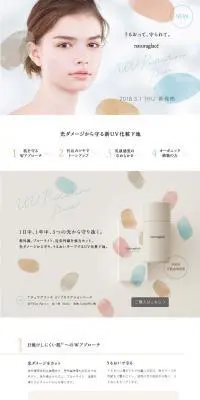 ナチュラグラッセ UVプロテクションベースのLPデザイン（コスメ・化粧品・コンタクトレンズ／ブルー系／かわいい系）PC版
