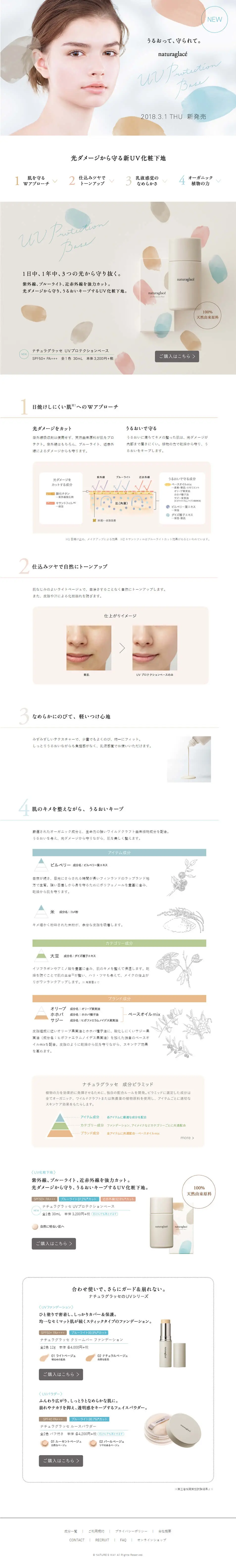 ナチュラグラッセ UVプロテクションベースのLPデザイン（コスメ・化粧品・コンタクトレンズ／ブルー系／かわいい系）PC版