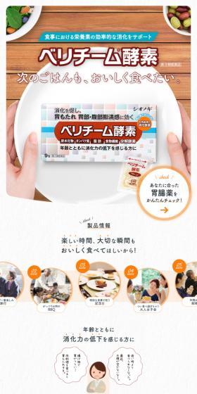 Beriteam Koso LP design (Health and Beauty Foods and Supplements / Beige tones / Natural style) Mobile version
