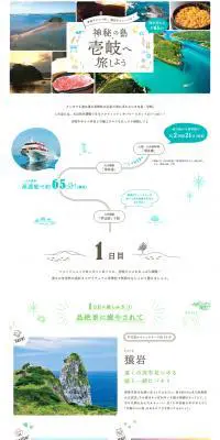 神秘の島・壱岐の観光おすすめスポット♪壱岐牛にウニ丼、猿岩やクルーズもチェック！【マイフェバ】のLPデザイン（旅行・アウトドア／グリーン系／かわいい系）PC版