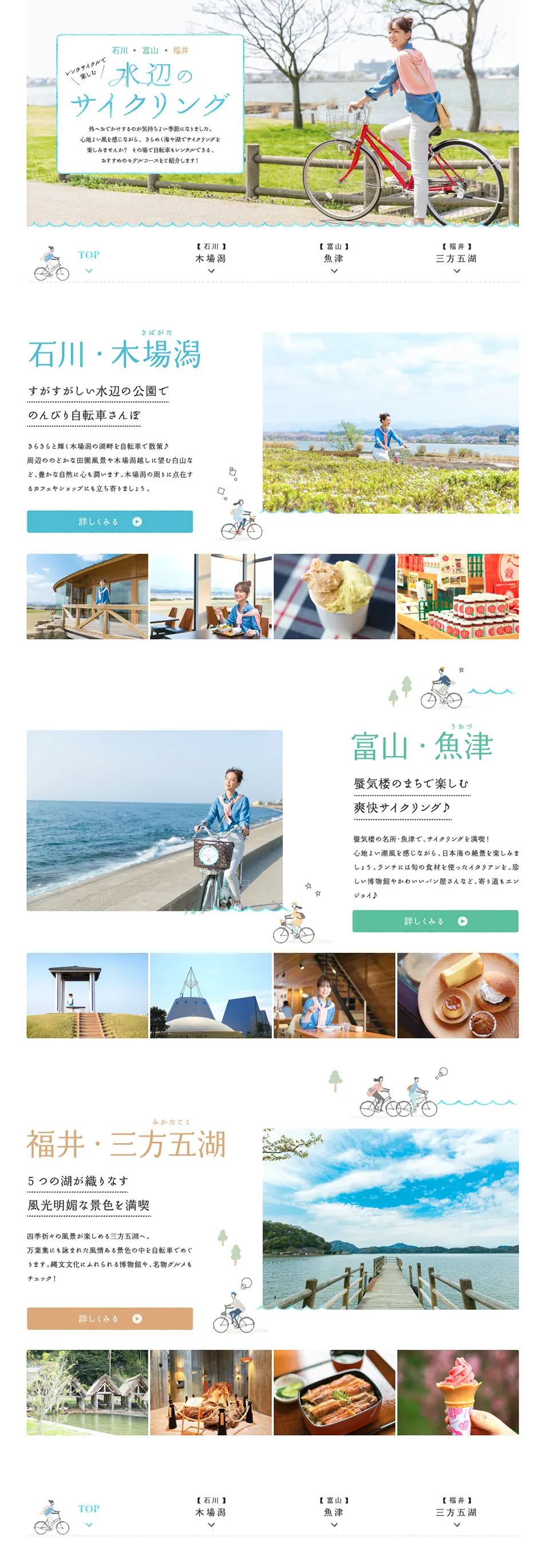 Ishikawa, Toyama, Fukui: Enjoy Waterside Cycling with Rental Bicycles [MyFeva] LP design (Travel & Outdoor / Shades of blue / Cute style) PC version