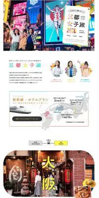 2018年春夏おすすめ関西観光スポットのLPデザイン（旅行・アウトドア／カラフル系／かわいい系）PC版