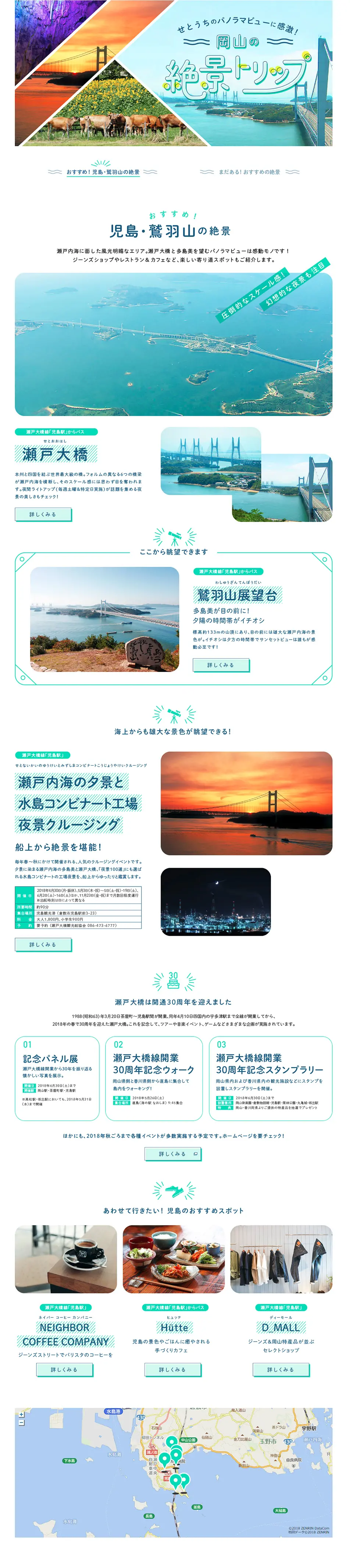 Special Feature: Okayama's Scenic Trip! Be moved by Setouchi's panoramic views [MyFava] LP design (Travel & Outdoor / Green tones / Cute style) PC version