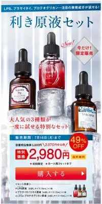利き原液セットのLPデザイン（美容・スキンケア・香水／ブルー系／キレイ系）PC版