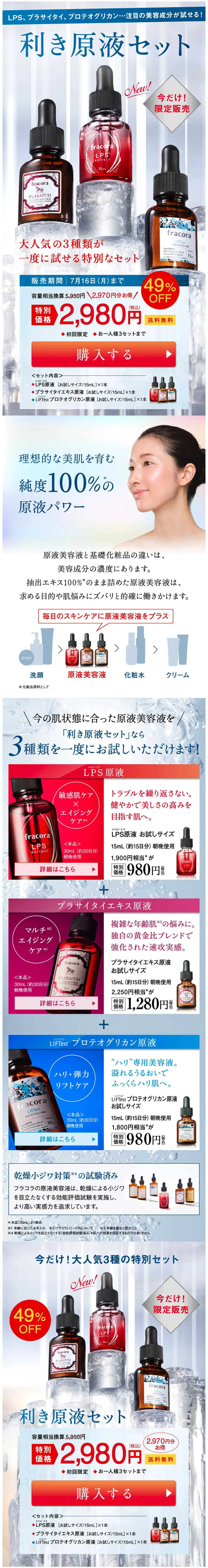 Trial Concentrate Set LP design (Beauty, Skincare, Fragrance / Shades of blue / Refined style) PC version