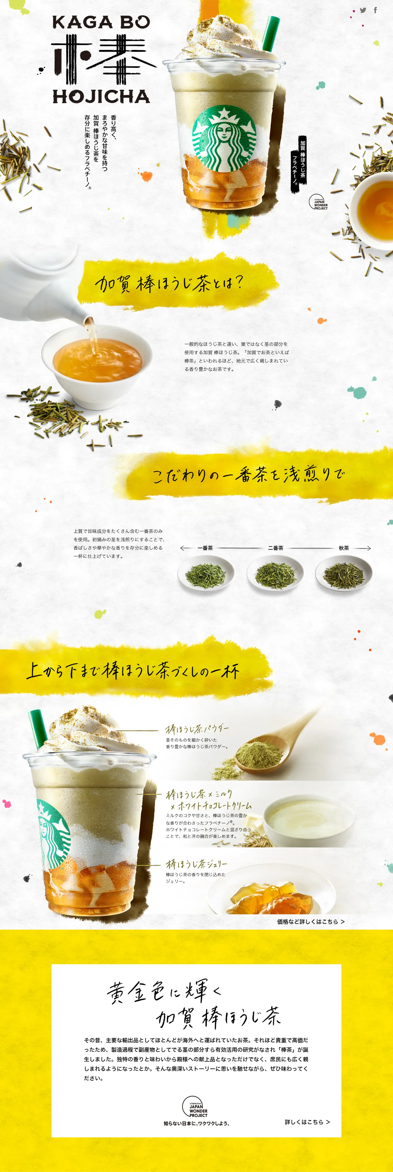 Kaga Bo Hojicha Frappuccino LP design (Beverages and Alcohol / Gold tones / Japanese style) PC version