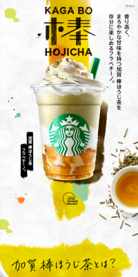 Kaga Bo Hojicha Frappuccino