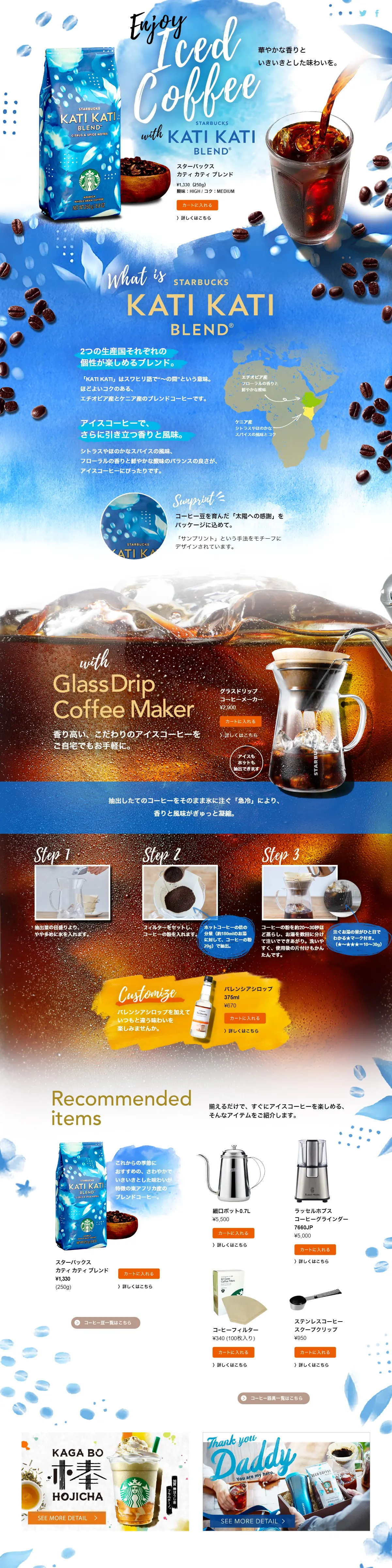 Starbucks Kati Kati Blend LP design (Beverages and Alcohol / Shades of blue / Refined style) PC version