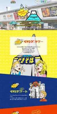 ペヤングジャックのLPデザイン（サービス・保険・金融／カラフル系／にぎやか系）PC版