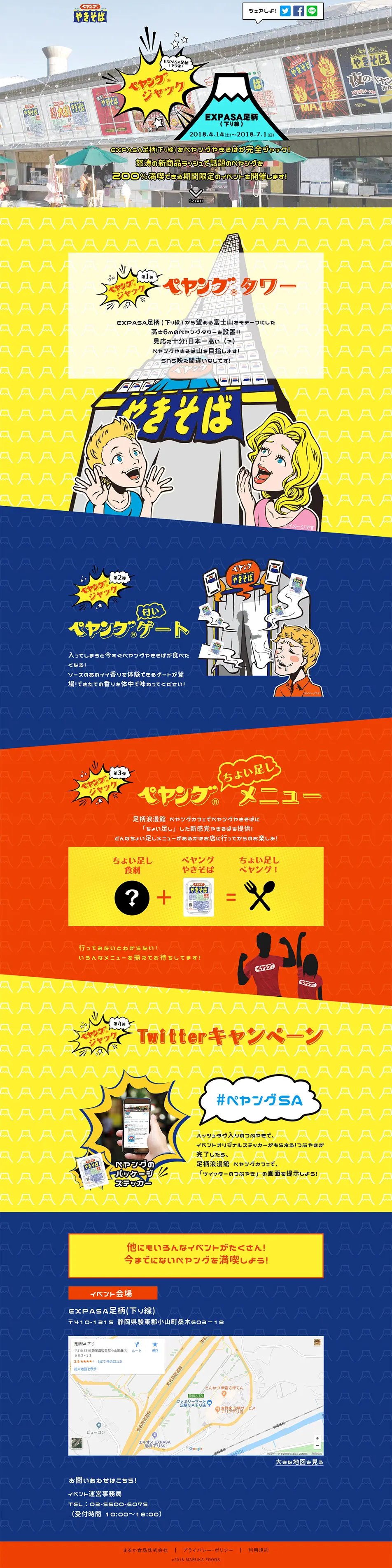 ペヤングジャックのLPデザイン（サービス・保険・金融／カラフル系／にぎやか系）PC版