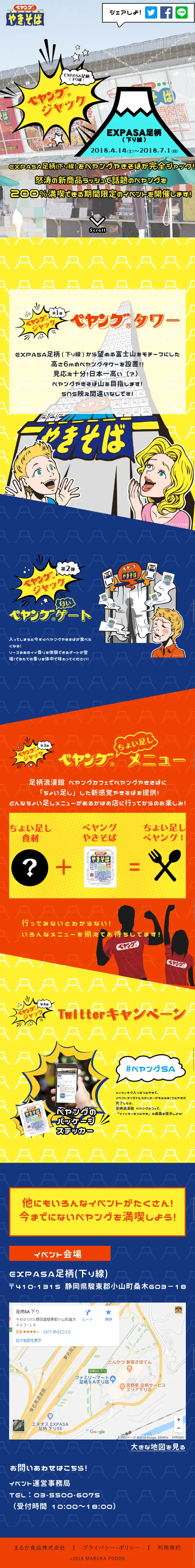 ペヤングジャックのLPデザイン（サービス・保険・金融／カラフル系／にぎやか系）スマホ版